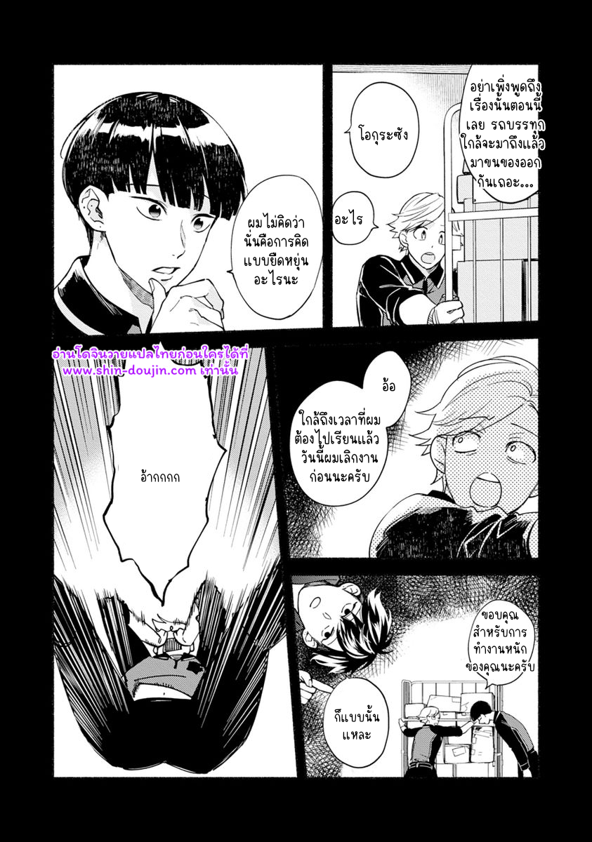 Sex Sales Driver EP 6